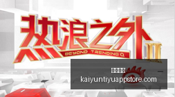 独家,日系精选,不盲目推荐,开云体育,开云体育官网,开云体育app下载